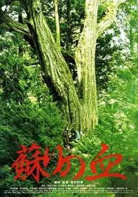 Plakat filmu Yomigaeri no Chi