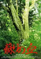 plakat filmu Yomigaeri no Chi