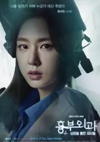 Plakat serialu Hyung-bu-oi-gwa - Sim-jang-eul Hum-chin Eui-sa-deul