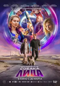 Plakat filmu Kosmicheskaya sobaka Lida