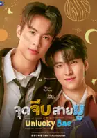 plakat filmu Chut Chip Sai Mu