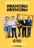 plakat serialu Ivanov-Ivanov