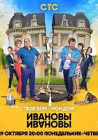 plakat - Ivanov-Ivanov (2017)