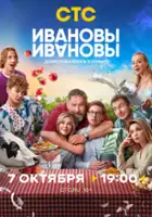 plakat - Ivanov-Ivanov (2017)