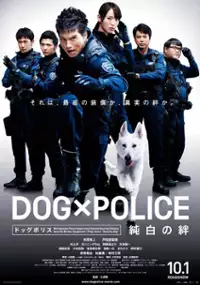 Plakat filmu Dog x Police: Junpaku no kizuna