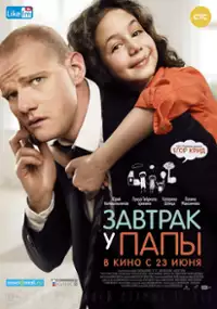 Plakat filmu Zavtrak u papy