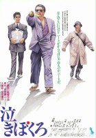 plakat filmu Nakibokuro