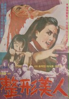 plakat filmu Jeonghyeon mi-in