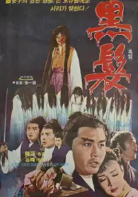 Plakat filmu Heugbal