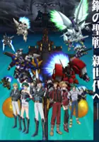 plakat serialu Super Robot Taisen OG ~Divine Wars~