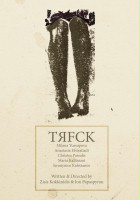 plakat filmu Trfck