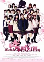 plakat filmu Saki Achiga-hen: Episode of side-A