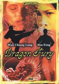 Plakat filmu Huo gong feng lin du