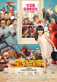 Plakat filmu Baobei Dang Jia
