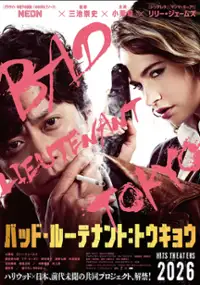 Plakat filmu Bad Lieutenant: Tokyo
