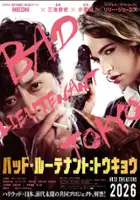 plakat filmu Bad Lieutenant: Tokyo
