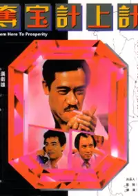 Plakat filmu Duo bao ji shang ji