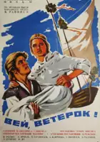 plakat filmu Pūt, vējiņi!