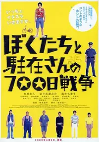 Plakat filmu Boku Tachi to Chūzai San no 700 Nichi Sensō