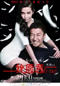 Plakat filmu Wo Yuan Yi