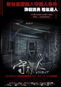 Plakat filmu Shou Zhu Rne