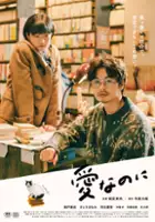 Hideo J&ocirc;j&ocirc; / Ai Nanoni