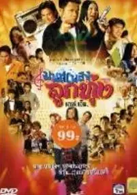 Plakat filmu Monpleng luktung F.M.