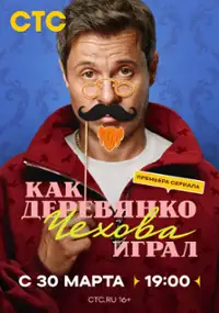 Plakat serialu Kak Derevyanko Chekhova igral