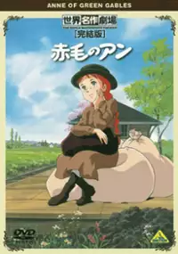 Plakat filmu Akage no Anne