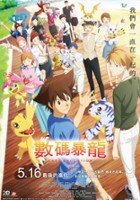 plakat filmu Digimon Adventure: Last Evolution Kizuna