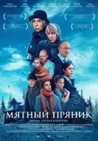 plakat filmu Myatnyy pryanik
