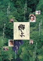 plakat filmu Samuraj, którego kochałam