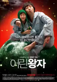 Plakat filmu Eo-rin Wang-ja