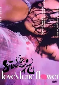 Plakat filmu Gu lian hua