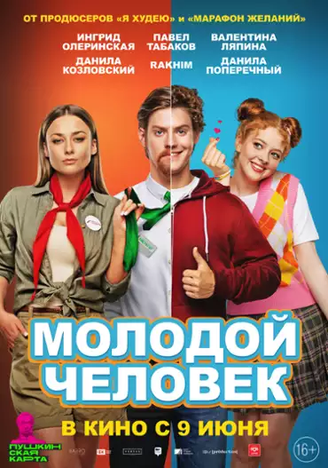 Plakat filmu Molodoy chelovek