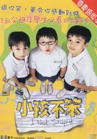Plakat filmu Xiao Hai Bu Ben