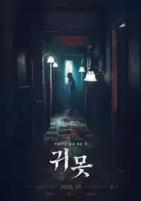 Plakat filmu Gwi-mot