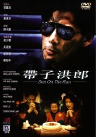 plakat filmu Dai zi hong lang
