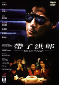 Plakat filmu Dai zi hong lang