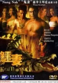 Plakat filmu Krai Thong