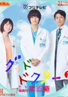 Taiy&ocirc; Sait&ocirc; / Good Doctor