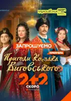Semyon Gorov / Pryhody kozaka Vyhovskoho