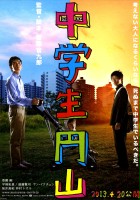 plakat filmu Chūgakusei Maruyama