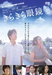 Plakat filmu Kirakira Megane