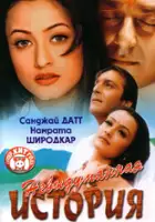 plakat filmu Vaastav: The Reality