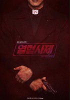 plakat - Yeol-hyeol-sa-je (2019)