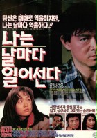 plakat filmu Naneun nalmada ileoseonda