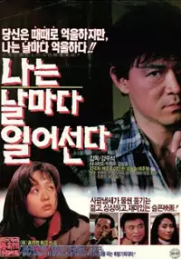 Plakat filmu Naneun nalmada ileoseonda