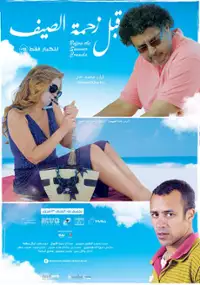 Plakat filmu Qabl Zahmet Al Saif