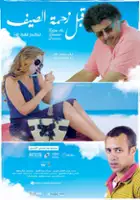 Wael Omar / Qabl Zahmet Al Saif